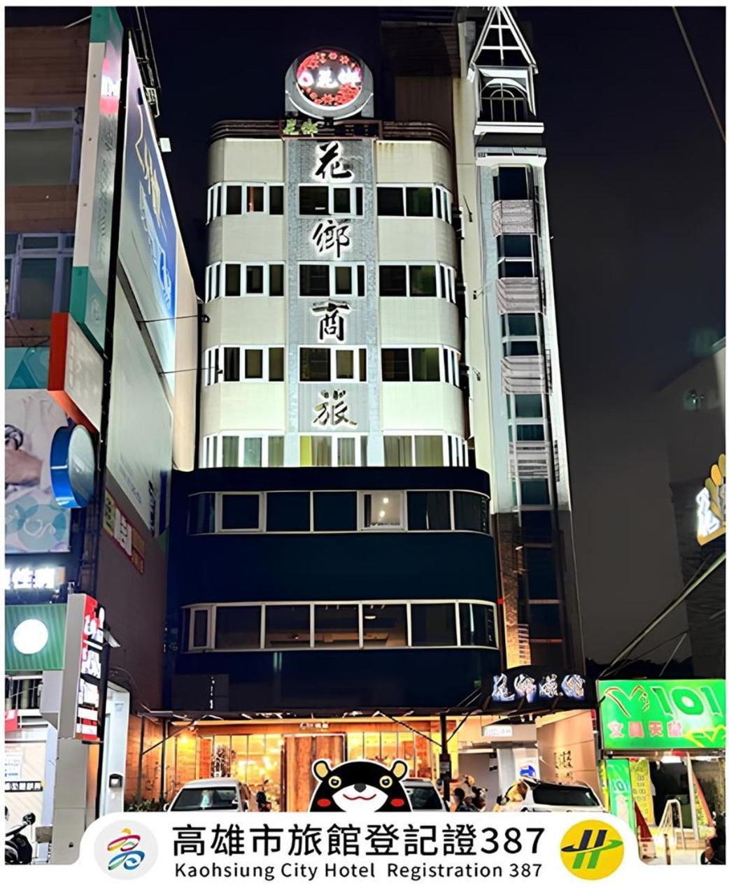 Hua Xiang Hotel -Zouying Kaohsiung Dış mekan fotoğraf