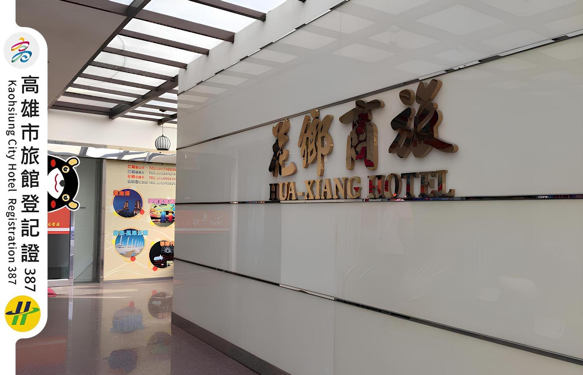 Hua Xiang Hotel -Zouying Kaohsiung Dış mekan fotoğraf