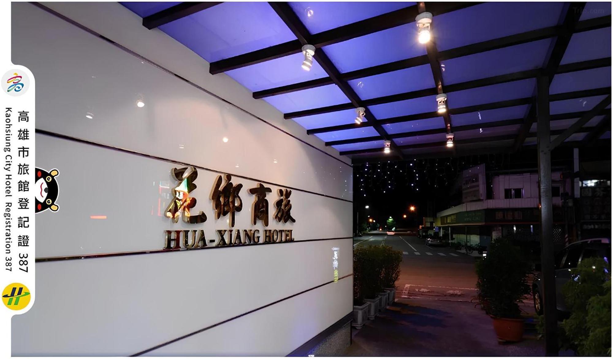 Hua Xiang Hotel -Zouying Kaohsiung Dış mekan fotoğraf